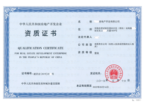 房地產(chǎn)開(kāi)發(fā)資質(zhì)代辦