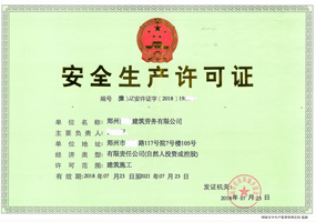 房地產(chǎn)資質(zhì)延續(xù)