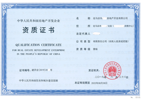 房地產(chǎn)資質(zhì)代辦公司